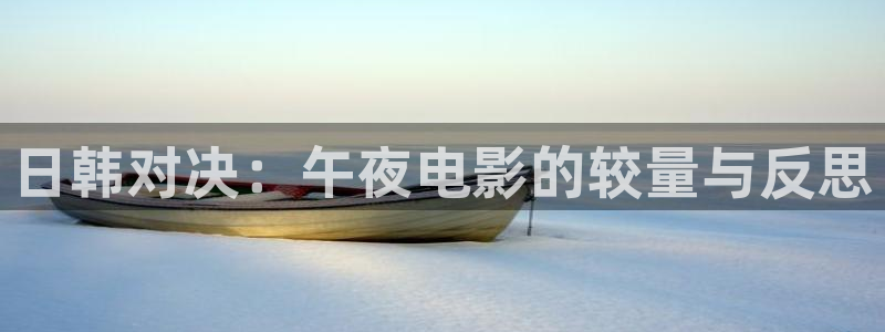 下载午夜影院