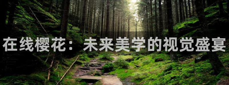 午夜影院电影在线看