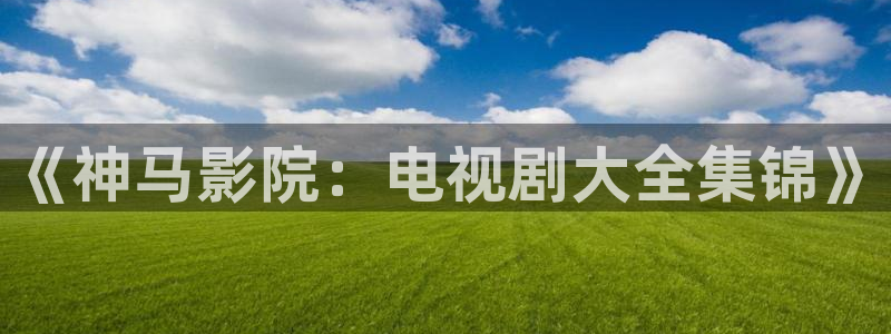 午夜影院免费观看在线高清