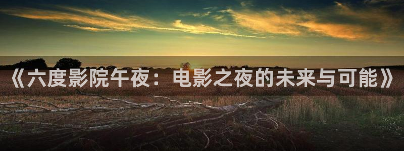 万里归途在线观看高清版策驰星空