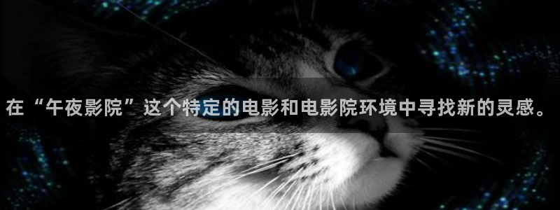 午夜影院 在线观看