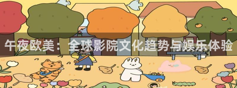 午夜影院电视免费观看手机版