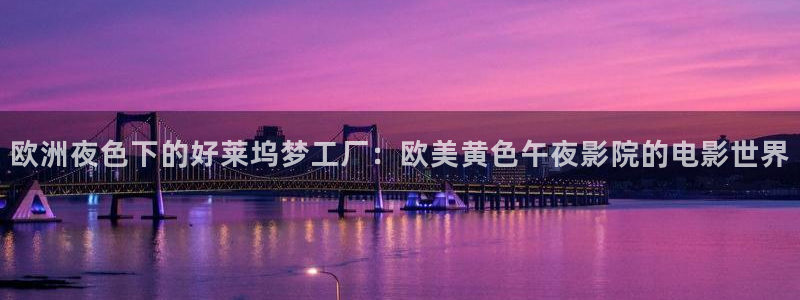后浪午夜影院
